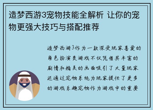 造梦西游3宠物技能全解析 让你的宠物更强大技巧与搭配推荐