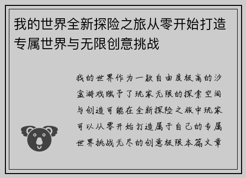 我的世界全新探险之旅从零开始打造专属世界与无限创意挑战