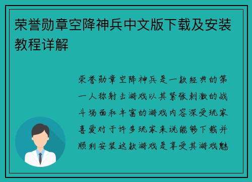 荣誉勋章空降神兵中文版下载及安装教程详解