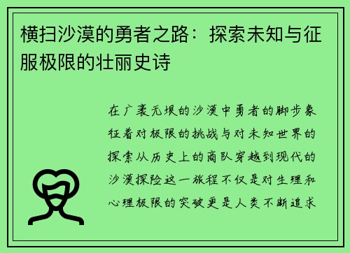 横扫沙漠的勇者之路：探索未知与征服极限的壮丽史诗