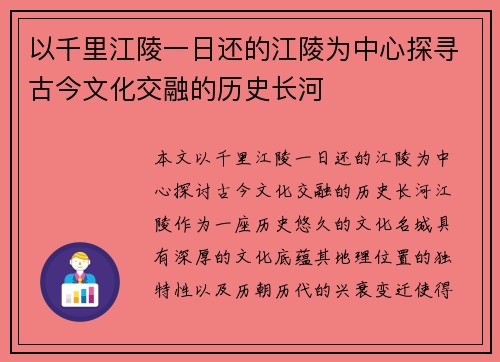 以千里江陵一日还的江陵为中心探寻古今文化交融的历史长河