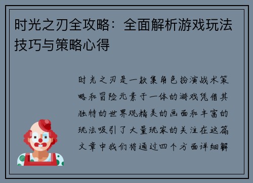 时光之刃全攻略：全面解析游戏玩法技巧与策略心得