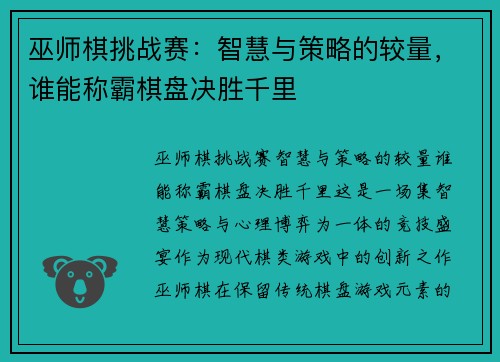 巫师棋挑战赛:智慧与策略的较量,谁能称霸棋盘决胜千里 巫师棋挑战赛:智慧与策略的较量,谁能称霸棋盘决胜千里