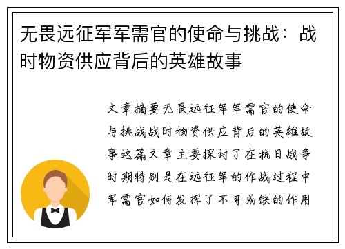 无畏远征军军需官的使命与挑战：战时物资供应背后的英雄故事