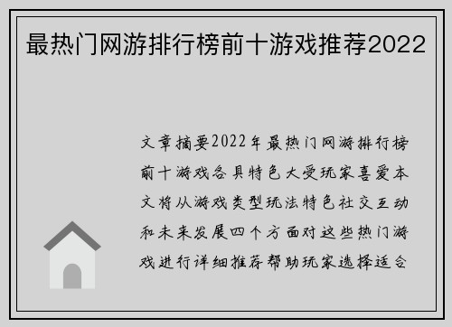 最热门网游排行榜前十游戏推荐2022