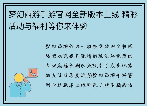 梦幻西游手游官网全新版本上线 精彩活动与福利等你来体验 梦幻西游手游官网全新版本上线 精彩活动与福利等你来体验