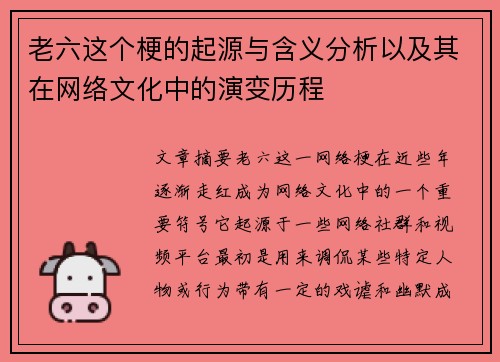 老六这个梗的起源与含义分析以及其在网络文化中的演变历程 老六这个梗的起源与含义分析以及其在网络文化中的演变历程