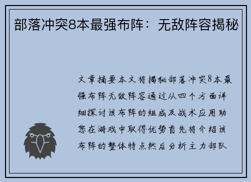 部落冲突8本最强布阵:无敌阵容揭秘 部落冲突8本最强布阵:无敌阵容揭秘