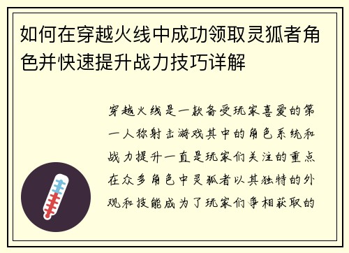 如何在穿越火线中成功领取灵狐者角色并快速提升战力技巧详解 如何在穿越火线中成功领取灵狐者角色并快速提升战力技巧详解